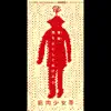 Kinniku Shojyotai - Kana Atamawo Yokushite Ageyou - Single